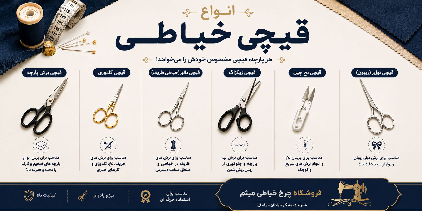 انواع قیچی خیاطی