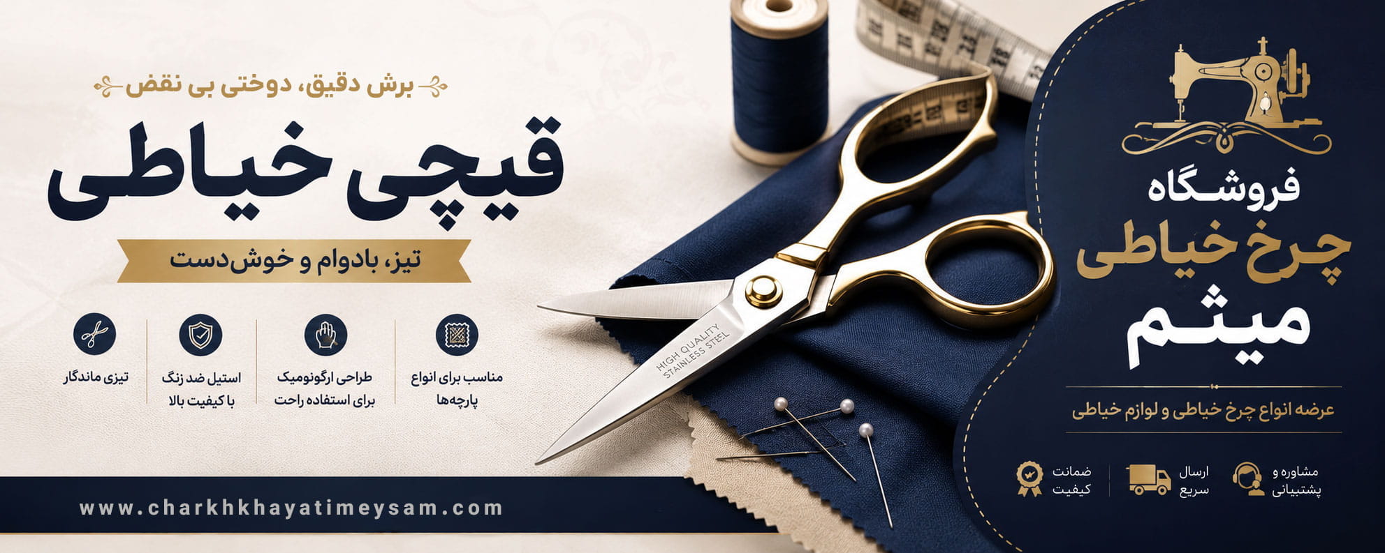 قیچی خیاطی