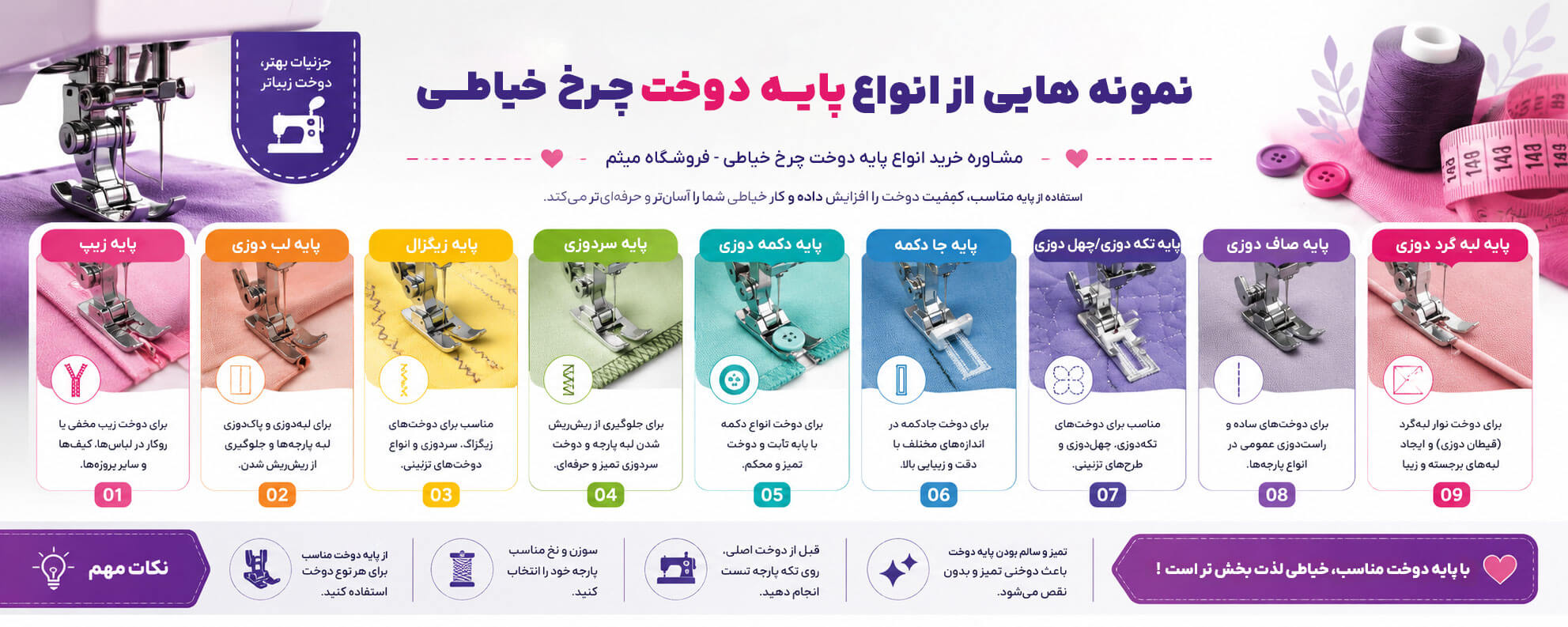انواع پایه چرخ خیاطی