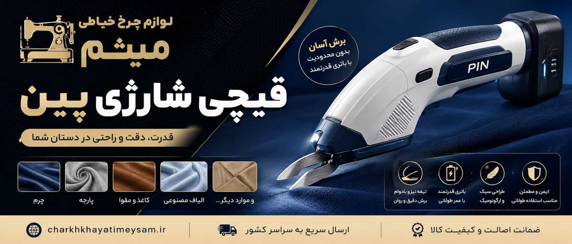 قیچی شارژی پین